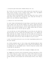 대구경북과학기술원(DGIST) 디지스트 일반대학원 전기전자컴퓨터공학과 자기소개서 연구계획서