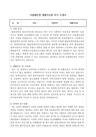 아름해든집 생활지도원 합격 자기소개서