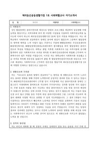 체리동산공동생활가정 1호 사회재활교사 합격 자기소개서
