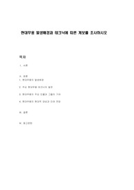 현대무용 발생배경과 테크닉에 따른 계보를 조사하시오