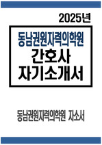 동남권원자력의학원 자소서