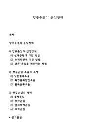 항공운송의 운임형태
