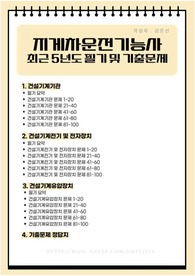 지게차운전기능사 최근 5년도 필기요약 및 기출문제