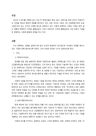 4차산업 혁명에 따른 국내 및 해외 변화 레포트