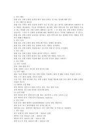 논문연구계획서 - 간호연구관련 (통합간호병동시스템)