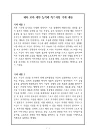 [요청자료][수시][대입][세특] 체육 세부능력 및 특기사항 생기부 기재 예문입니다. 체육은 세특 작성이 매우 어렵습니다. 따라서 본 자료를 통해 이 같은 고민을 말끔히 해결하시길 바랍니다.