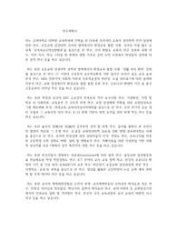 고려대학교 일반대학원 교육학과 연구계획서