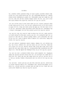 고려대학교 일반대학원 교육학과 연구계획서