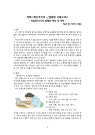 산업재해보고서(VDT 직업병)