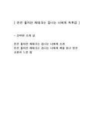 [돈은 좋지만 재테크는 겁나는 너에게] 경제경영 재테크감상문 독후감