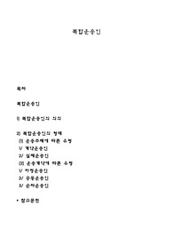 복합운송인