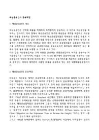 해상운송인의 운송책임