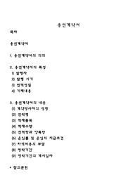 용선계약서