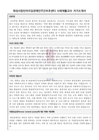 화성시동탄아르담장애인주간보호센터 사회재활교사 합격 자기소개서