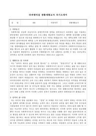 라파엘의집 생활재활교사 합격 자기소개서