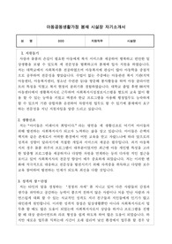 아동공동생활가정 봄채 시설장 자기소개서