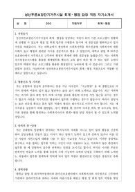 성산푸른초장단기거주시설 회계, 행정 담당 직원 합격 자기소개서