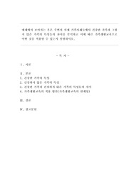 매체에서 보여지는 혹은 주변의 실제 가족사례들에서 건강한 가족과 그렇지 않은 가족의 특성들의 차이를 분석하고 이에 따른 가족생활교육으로 어떤 것을 적용할 수 있는지 설명하시오.