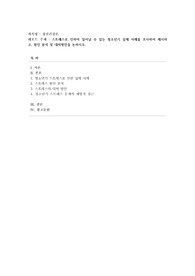 [정신건강론] 스트레스로 인하여 일어날 수 있는 청소년기 실제 사례를 조사하여 제시하고, 원인 분석 및 대처방안을 논하시오.