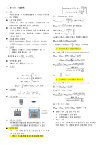 A+ 물리화학실험1 <기말고사 대비 정리노트>