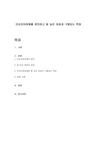 단순언어장애를 정의하고 말 늦은 아동과 구별되는 특징