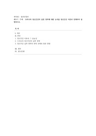 [정신건강론] 우리나라 정신건강의 실천 영역에 대한 논의를 정신건강 이론과 연계하여 설명하시오.