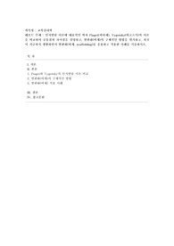 [교육심리학] 인지발달 이론에 대표적인 학자 Piaget(피아제), Vygotsky(비고츠키)의 이론을 비교하여 공통점과 차이점을 설명하고, 발판화(비계)의 구체적인 방법을 열거하고, 자신이 지금까지 생활하면서 발판화(비계, scaffolding)를 응용하고 적용한 사례를 기술하시오.