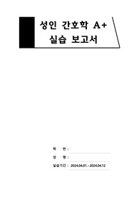 성인간호학A+ 담석증, 담낭염 CASE STUDY 간호진단, 문헌고찰