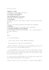 A+ 간호관리학 시뮬레이션 대본 (인수인계) 간호사-간호사, 간호사-의사 대본, SBAR 의사소통