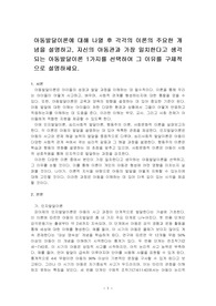 아동발달이론에 대해 나열 후 각각의 이론의 주요한 개념을 설명하고, 자신의 아동관과 가장 일치한다고 생각되는 아동발달이론 1가지를 선택하여 그 이유를 구체적으로 설명하세요.