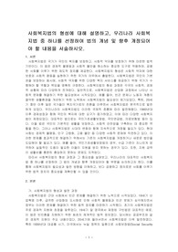 사회복지법의 형성에 대해 설명하고, 우리나라 사회복지법 중 하나를 선정하여 법의 개념 및 향후 개정되어야 할 내용을 서술하시오.