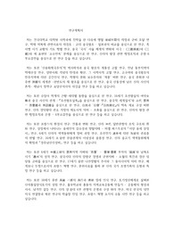 건국대학교 일반대학원 사학과 연구계획서