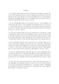 건국대학교 일반대학원 지리학과 연구계획서