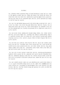 고려대학교 일반대학원 교육학과 연구계획서