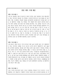 [요청자료][수시][대입][학생부] 한문 세특 기재 예문입니다.