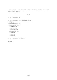 [경영분석]DART에서 KOSPI 대상 기업의 재무상태표, 손익계산서를 내려받은 후 수익성 분석을 수행(삼양식품을 대상으로)