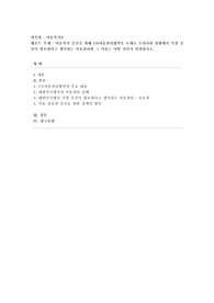 [아동복지론] 아동복지 증진을 위해 UN아동권리협약을 토대로 우리나라 상황에서 가장 증진이 필요하다고 생각되는 아동권리와 그 이유는 어떤 것인지 설명하시오.