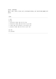 [경영학개론] 자신이 근무하고 싶은 조직(기업)과 담당하고 싶은 업무(부서)에 대해서 분석하시오.