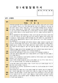 만1세 1학기 영아발달평가 (평가제)