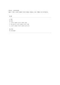 [소비자심리학] 긍정적 강화와 부정적 강화를 설명하고, 광고 사례를 들어 분석하시오.