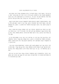 리처드 J. 라이더 무엇이 나를 행복하게 만드는가 독후감