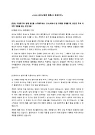 2020 네이버웹툰 웹툰PD 동계인턴 합격 자기소개서