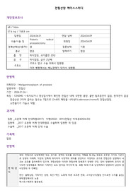 전립선암 케이스스터디 (간호진단 5개, 간호계획 없음)