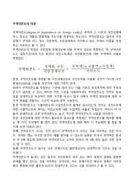 무역의존도의 개념
