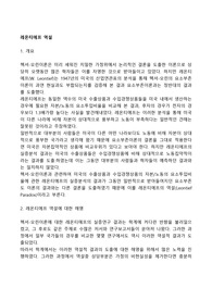 레온티에프 역설