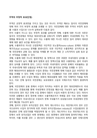 무역의 부정적 효과(단점)