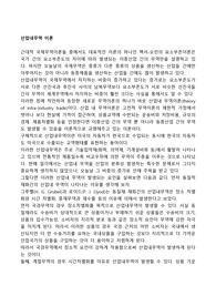 산업내무역 이론