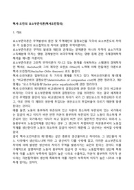 헥셔-오린의 요소부존이론(헥셔오린정리)