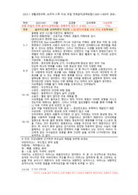 생활과 한의학 강의노트