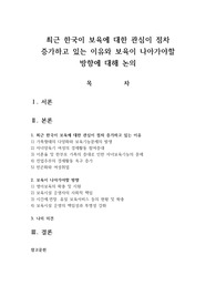 최근 한국이 보육에 대한 관심이 점차 증가하고 있는 이유와 보육이 나아가야할 방향에 대해 논의